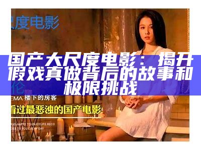 《大尺度芊芊：解密现代女性的生活与内心世界》