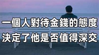 《在线观看电影《钱》：探索财富与人生的精彩旅程》