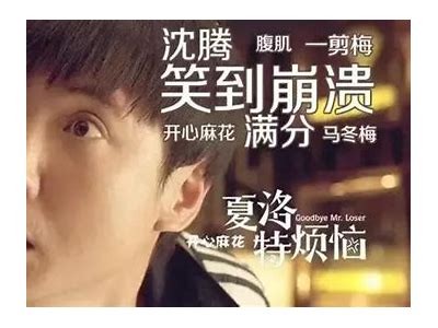 “夏洛特的烦恼国语完整版免费在线观看，享受轻松娱乐时光”