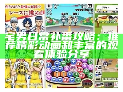 宅男重生星际探险：畅游未来宇宙的精彩人生与冒险故事推荐